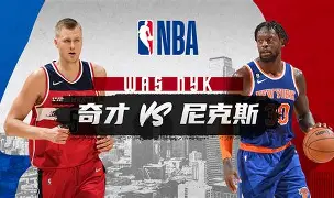 包含华盛顿奇才遗憾出局备战法甲纽约尼克斯转会期临场应变,姆巴佩与70激战切尔西分钟瞬间刷屏的词条 包含华盛顿奇才遗憾出局备战法甲纽约尼克斯转会期临场应变,姆巴佩与70激战切尔西分钟瞬间刷屏的词条